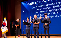 "사람존중이 시작"…전기안전공사, 새 인권경영헌장 선포