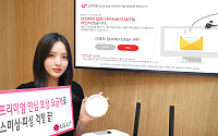 LGU+, ‘안심 보상 요금제’로 스미싱 12만 건 막았다