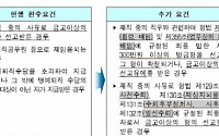 비리 저지른 공무원 명예퇴직 수당 환수 강화