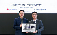 LG U+, 안전한 AI 개발·운용 위한 글로벌 인증 획득