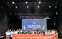 한화, ‘스페이스 챌린저 우주동아리 공모전’ 완료…“우주인재 지속 투자”
