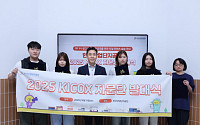 산단공, 2025년 KICOX 국민 홍보·소통 자문단 발대식 개최
