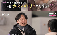 '나는솔로' 26기 영숙, 영수와 소개팅 인연 이어질까⋯"5년 전 애프터 지금 받아줘"