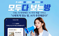 다방, ‘AI 추천 매물’ 서비스 고도화 ⋯“이용자 만족도 높일 것”