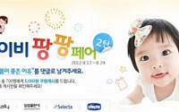 쿠팡, 출산·유아용품 기획전 ‘맘＆베이비 팡팡 페어 2탄’실시