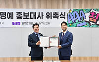 조폐공사, 웹툰 작가 출신 유튜버 ‘침착맨’ 명예 홍보대사 위촉