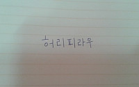 거꾸로 봐도 똑같은 글자, "어라? 신기하네~"
