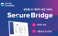안랩클라우드메이트, 생성형 AI 보안 서비스 ‘시큐어브리지’ 출시