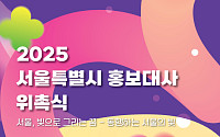 김석훈ㆍ박위ㆍ엔하이픈 등 7팀, 서울시 홍보대사 위촉