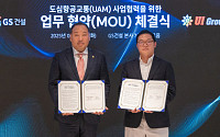 GS건설, 유아이그룹과 UAM 사업협력 MOU
