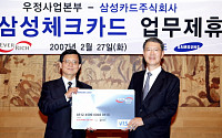 삼성카드, 우체국과 제휴 ‘에버리치 체크카드’ 출시