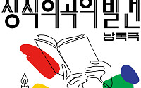 경기도극단, 창작희곡 낭독극 무대…‘버닝’과 ‘화령전 작약’ 만난다
