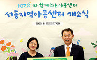 한국거래소, 부산 금정구 KRX 지역아동센터 51호 개소식