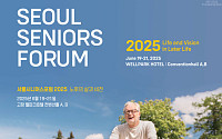 고령사회 해법 찾기위해 국내외 전문가 총출동