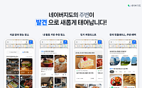 네이버, 지도앱에 ‘발견’ 탭 신규 도입…취향 맞는 장소 손쉽게 찾는다