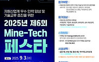 코미르, Mine-Tech 페스타 9월 개최…총 2100만원 상금 걸고 인재 발굴