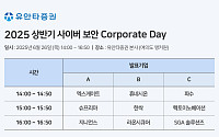 사이버 보안 9개 기업, 투자자 대상 공동 기업설명회 개최