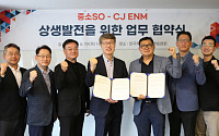 CJ ENM – 중소SO, 상생발전 위해 업무협약 맺었다