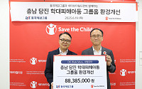 동국제강그룹, 학대피해아동 지원…8839만원 기부
