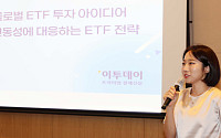 임은혜 삼성증권 수석연구위원 ‘글로벌 ETF 투자 아이디어’ [포토]