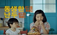 2분짜리 오감자 CF &quot;길어서 더 신선하네&quot;