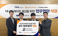 티에이치케이컴퍼니, 바로난청연구소·올리브유니온과 업무협약