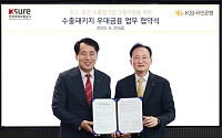 무보, KB국민은행과 우대금융 4600억 공급 확대…통상 위기 대응