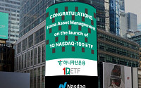 하나자산운용 '1Q 미국나스닥100 ETF' 신규 상장…"글로벌 최저 보수"