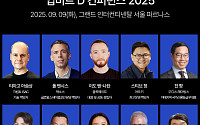 두나무, ‘업비트 D 컨퍼런스 2025’ 연사 라인업 공개⋯내달 온라인 패스 등록