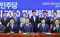 더불어민주당 코스피 5000 특별위원회 출범식 [포토]