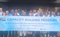 남아공, 한국 폐광복원 기술 배운다…코미르·세계은행 연수 진행