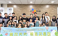 CJ푸드빌, 지역관광 활성화 위해 ‘음성군 팩토리 투어’ 참여