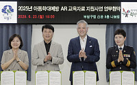 지엠한마음재단, 인천 부평 지역 아동학대 예방 위한 AR 교육 지원