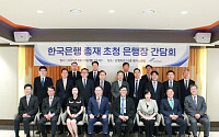은행장 만난 이창용, 가계부채·시장안정·디지털금융 과제 논의