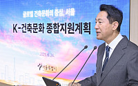 "한국판 프리츠커상 만든다"⋯서울시, '건축문화 종합지원계획' 발표 [종합]