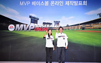 엔트리브, 실사형 야구게임 ‘MVP 베이스볼 온라인’전격 공개
