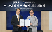 그렙, NH투자증권과 상장 주관 계약 체결…"AI 기반 글로벌 확장 본격화"