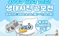 '2025 섬과 연안 생태사진 공모전' 참가자 모집