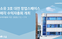 루센트블록, ‘대전 창업스페이스’ 첫 매각 추진⋯회수 가능성 촉각