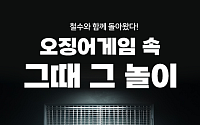 [카드뉴스] '오징어게임 시즌3' 속 추억의 골목놀이 5