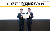 KB국민은행, 한국벤처투자와 국내 벤처투자 활성화 돕는다