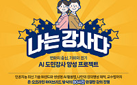“AI로 미래를 가르치다”… 경과원 ‘나는 강사다’, 도민강사 양성 프로젝트 개시