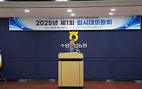 수원축협, ‘비상경영’ 선언… 상반기 실적 공유하고 하반기 돌파구 모색