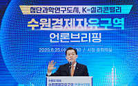 이재준 “수원을 한국형 실리콘밸리로”… 경제자유구역 지정 전면 돌입