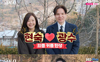 '나는솔로' 26기 현숙, 광며들며 광수와 최종커플⋯정숙♥상철까지 두 커플 탄생