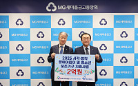 새마을금고재단, 시·청각 장애 청소년에 2억 상당 보조기구 지원