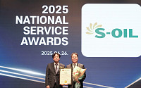 에쓰오일 ‘2025 국가서비스대상’ 3년 연속 2관왕