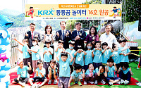 한국거래소, 부산 서구 ‘KRX통통꿈놀이터 16호’ 완공식