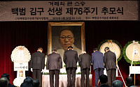 '백범 김구 선생 서거 76주기 추모식' 개최…"숭고한 독립정신 깊이 새기자"