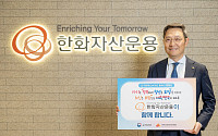 김종호 한화자산운용 대표, 인구문제 인식개선 캠페인 동참